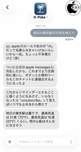 AIエージェント「Poke」が、Appleメッセージに対応