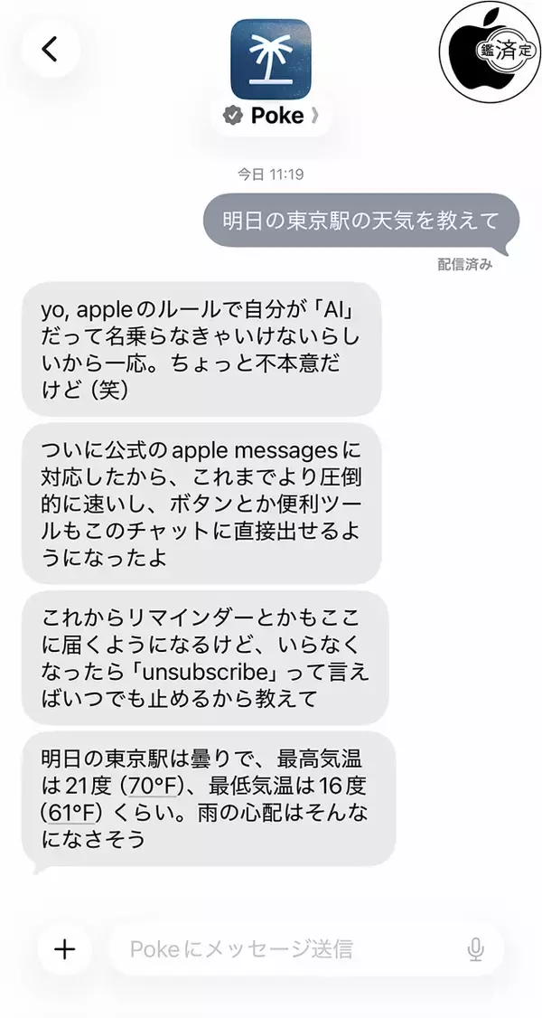 AIエージェント「Poke」が、Appleメッセージに対応