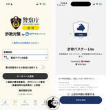 「詐欺の電話はアプリでブロック、警察庁推奨アプリを紹介」の画像1