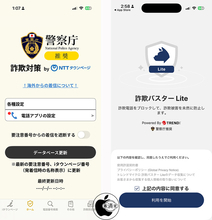 詐欺の電話はアプリでブロック、警察庁推奨アプリを紹介