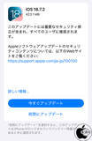 「Apple、セキュリティを修正した「iOS 18.7.2」を配布開始」の画像1