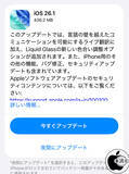 「Apple、ライブ翻訳が利用可能になった「iOS 26.1」を配布開始」の画像1