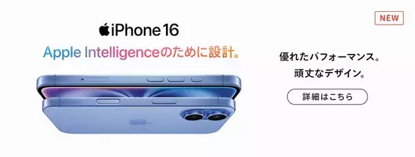 J:COM MOBILE、iPhone 16の取り扱いを開始
