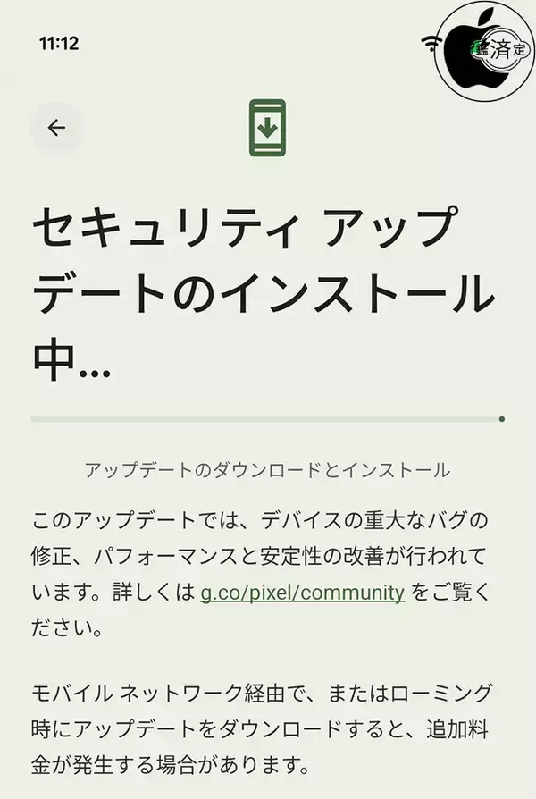 Google、Google Pixelアップデート 2026年2月を配布開始