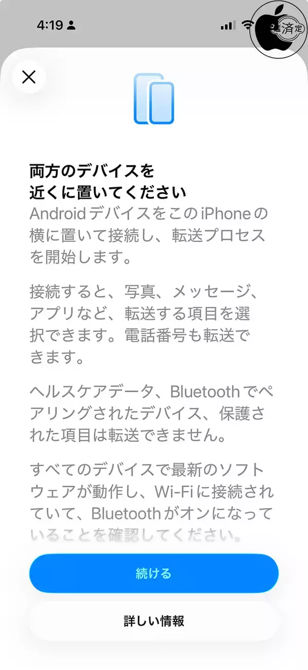 iOS 26.3/iPadOS 26.3：新しく「Androidに転送」機能が追加