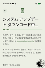 Google、Google Pixelアップデート 2026年8月を配布開始