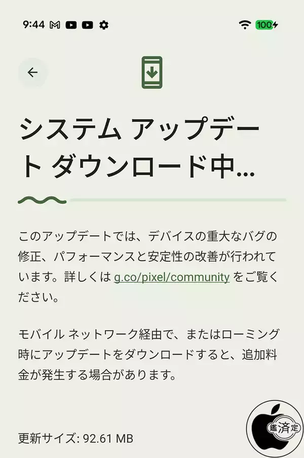 Google、Google Pixelアップデート 2026年8月を配布開始