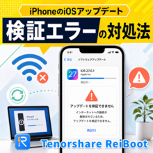 iPhoneのiOSアップデートで「インターネットへの接続が解除されているため」と表示された場合の対処法【PR】