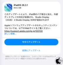Apple、Studio Display (2026)/Studio Display XDRに対応した「iPadOS 26.3.1」を配布開始