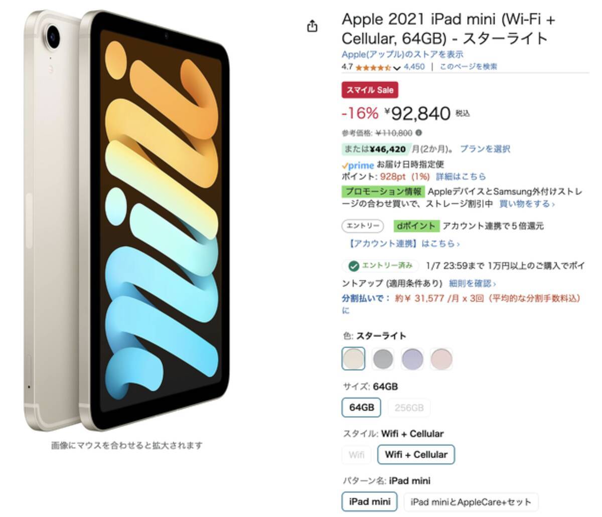 Amazon、iPad mini (第6世代) with Wi-Fi + Cellularを92,840円より販売