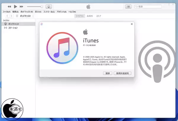 Apple、iPad Pro (M5)に対応した「iTunes for Windows 12.13.9.1」を配信開始