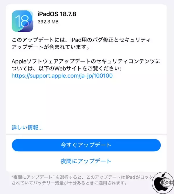 Apple、バグを修正した「iPadOS 18.7.8」を配布開始