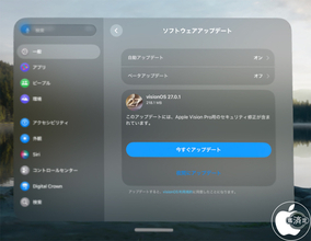 Apple、セキュリティを修正した「visionOS 27.0.1」を配布開始