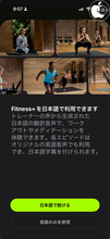 Apple Fitness+の使い方