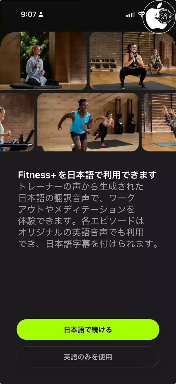 Apple Fitness+の使い方