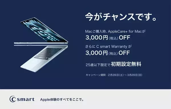 C smart、MacとiPhoneを対象にした期間限定キャンペーンを開始（2026/3/29まで）