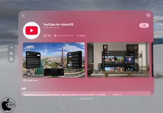 Google、Apple Vision Pro用YouTube XRアプリ「YouTube for visionOS」をリリース