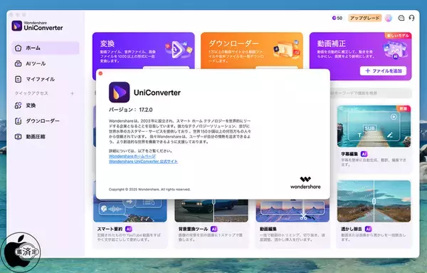 Wondershare、AI画像生成機能を追加した動画変換ソフトウェア「Wondershare UniConverter 17.3.0 for Mac」をリリース