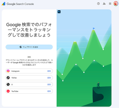 Google、Search ConsoleでInstagram、TikTok、X、YouTube などの分析が可能に