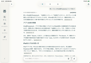 Perplexity、iPadにより最適化した「Perplexity for iPad」をリリース
