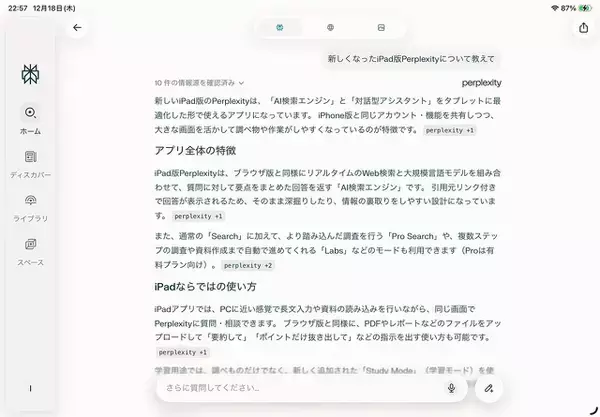 Perplexity、iPadにより最適化した「Perplexity for iPad」をリリース