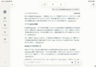 Perplexity、iPadにより最適化した「Perplexity for iPad」をリリース