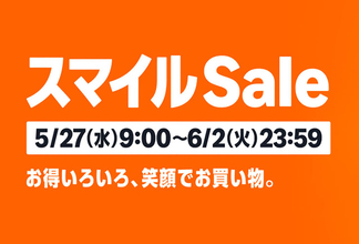 Amazon.co.jp「スマイルSale」を開催（6/2まで）