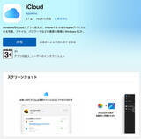 「Apple、Firefoxに対応したWindows版アプリ「iCloud for Windows Ver.15.8.118.0」を配布開始」の画像1