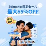 「毎日60クレジット無料！HitPaw Edimakorのお得なキャンペーンをチェック【PR】」の画像1