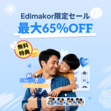 毎日60クレジット無料！HitPaw Edimakorのお得なキャンペーンをチェック【PR】