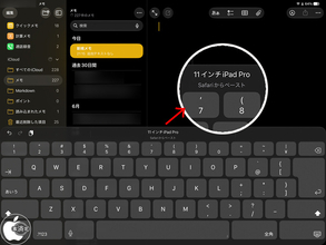 iOS 27/iPadOS 27：キーボード上のテキストや写真の自動ペースト表示