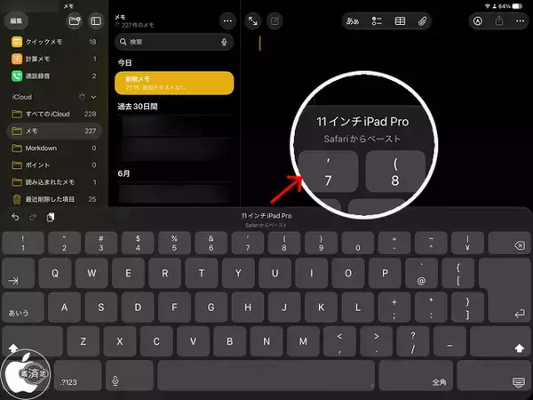 iOS 27/iPadOS 27：キーボード上のテキストや写真の自動ペースト表示