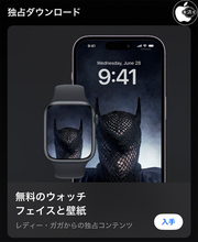 Apple、Shazamアプリでレディー・ガガのiPhone壁紙とApple Watch文字盤を限定配布