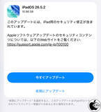 「Apple、セキュリティを修正した「iPadOS 26.5.2」を配布開始」の画像1