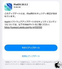 Apple、セキュリティを修正した「iPadOS 26.5.2」を配布開始