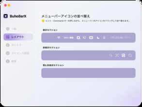 Dr.Buho、Macのメニューバーをすっきり整理するメニューバー管理アプリ「BuhoBarX 1.2.3」をリリース