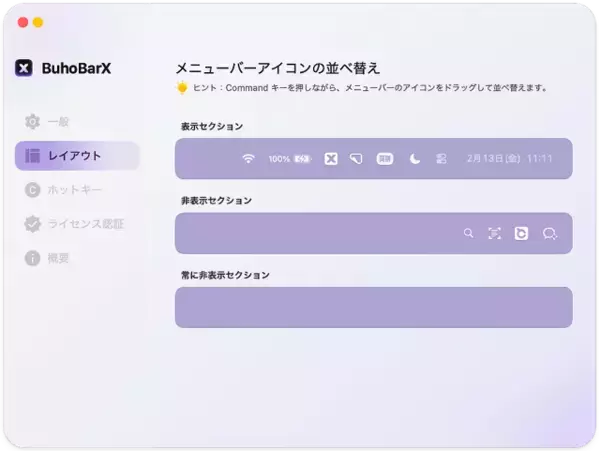 Dr.Buho、Macのメニューバーをすっきり整理するメニューバー管理アプリ「BuhoBarX 1.2.3」をリリース