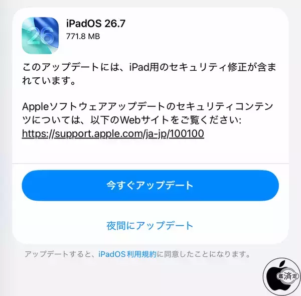 Apple、セキュリティを修正した「iPadOS 26.7」を配布開始
