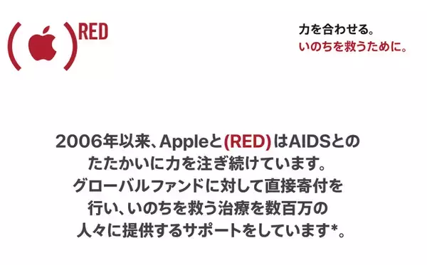 Apple、世界エイズデー2025に合わせApple Payを使って購入すると、AIDSとたたかうグローバルファンドにAppleが寄付（最大300万ドルを寄付） #世界エイズデー