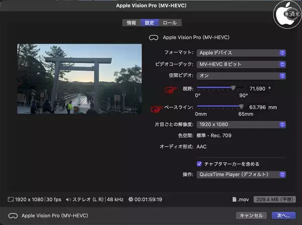 Mac用Final Cut Proで、iPhoneで録画された空間ビデオをApple Vision Pro用空間ビデオとして書き出す場合の注意点