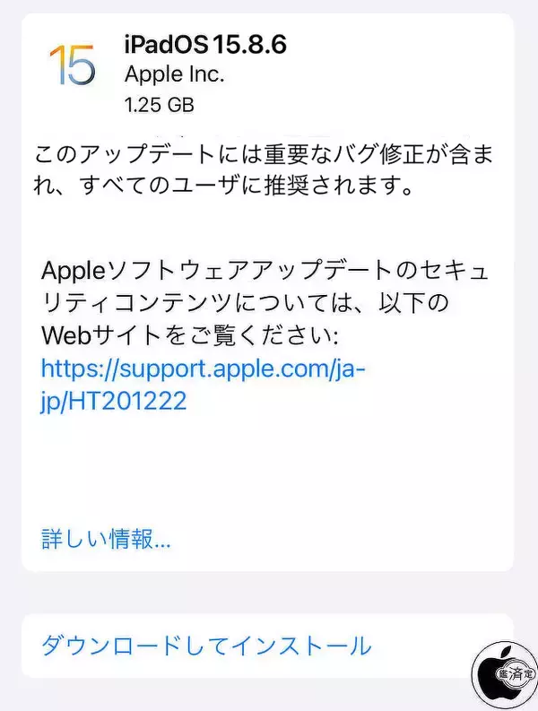 Apple、重要なバグを修正した「iPadOS 15.8.6」を配布開始