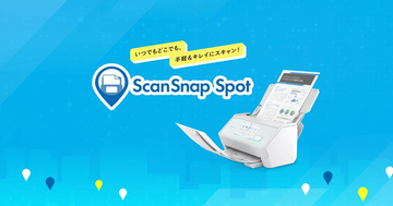 PFU、イメージスキャナー 「ScanSnap iX2500」を利用出来る場所を紹介する「ScanSnap Spot」の運用を開始