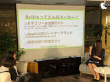 「ベルキン、Dock製品にフォーカスした「ASCII × Belkin FAN MEETING」を開催」の画像1
