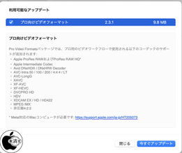 Apple、ビデオフォーマット「プロ向けビデオフォーマット 2.3.1」を配布開始