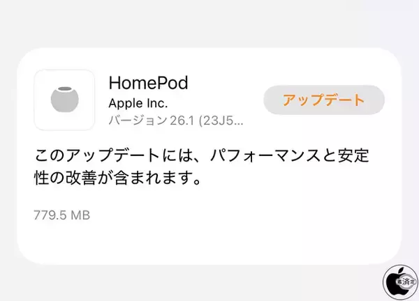 Apple、安定性を改善した「HomePodソフトウェア 26.1」を配布開始