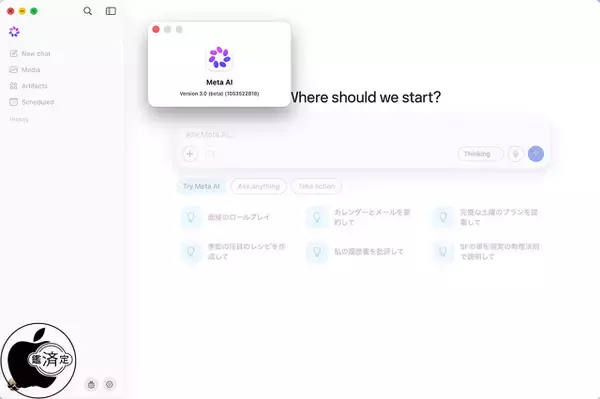 Meta、リアルタイムAI音声入力文字起こし機能を追加した「Meta AI for Mac 3.0」をリリース