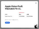 「Apple、Apple Vision ProのAppleCare+価格を値下げ」の画像1