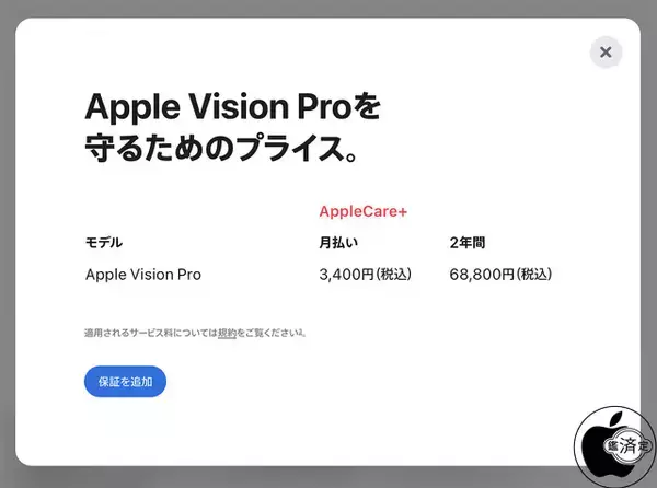 Apple、Apple Vision ProのAppleCare+価格を値下げ