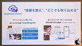 「PFU、ScanSnapの新たな核となるクラウドサービス「ScanSnap Cloud+」を発表」の画像1