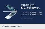「C smart、MacとiPadを対象にした期間限定キャンペーンを開始（2026/2/8まで）」の画像1